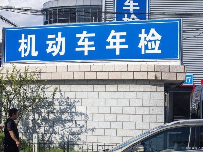 年檢新規來襲!6至15年老車如何應對?資深專家支招輕松過關